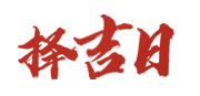 爱安特